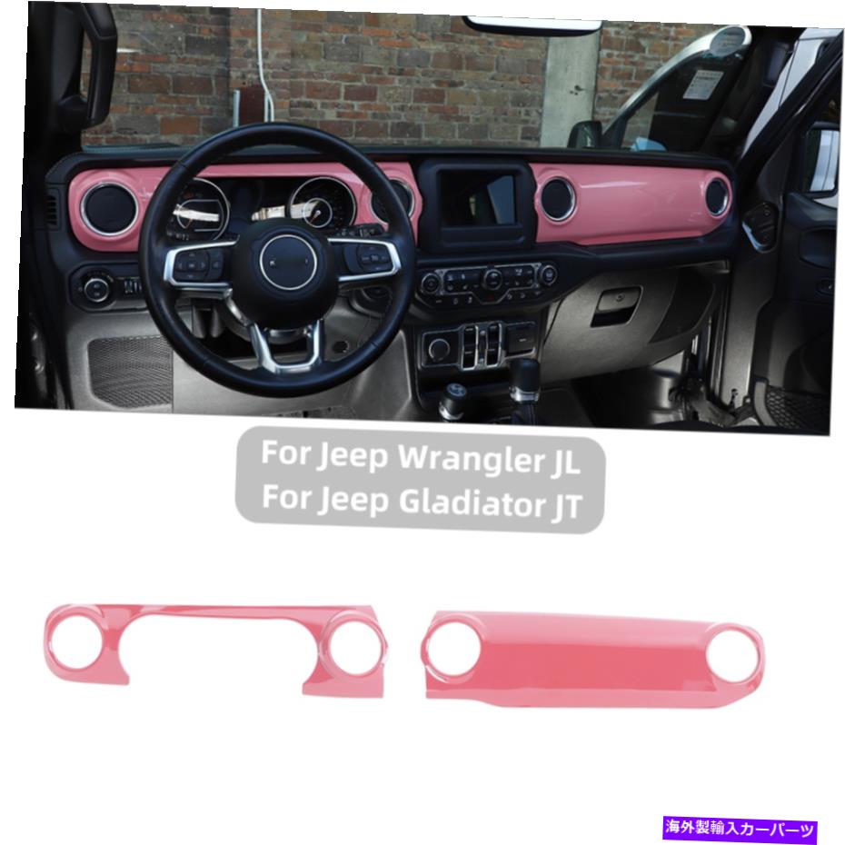 Dashboard Cover ジープラングラーJL JLU JT 2018+ピンクのセンターコンソールダッシュボードパネルトリムカバー Center Console Dashboard Panel Trim Cover For Jeep Wrangler JL JLU JT 2018+ Pink【並行輸入品】