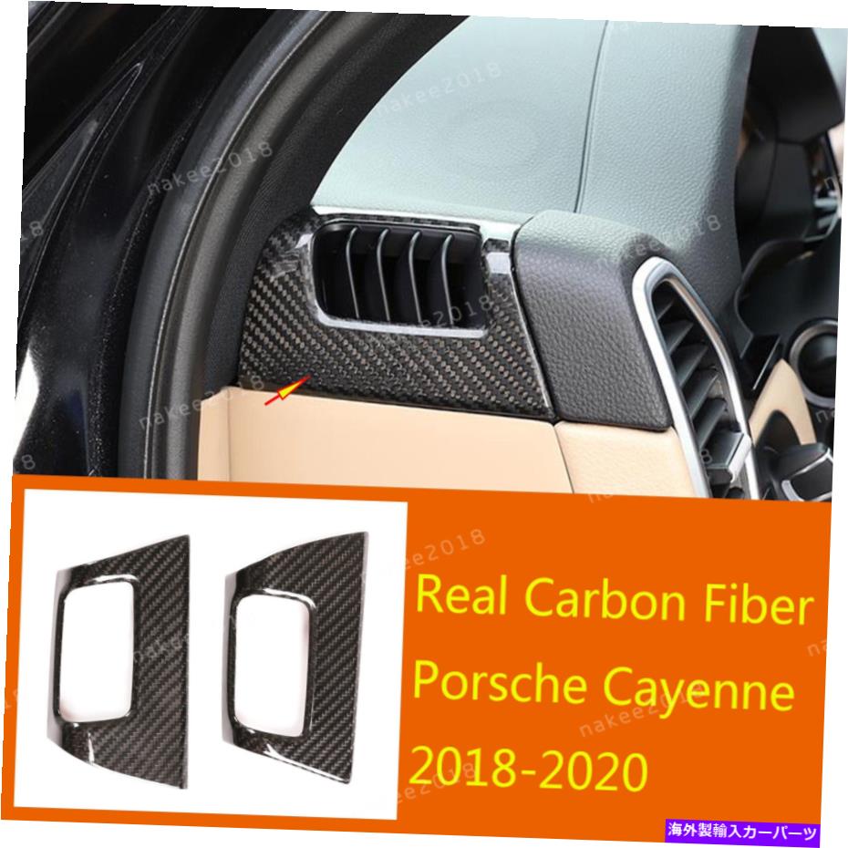 Dashboard Cover Porsche Cayenne2018-2020用の実際のカーボンダッシュボードサイドエアコンベントカバー Real Carbon Dashboard Side Air Condition Vent Cover For Porsche Cayenne2018-2020【並行輸入品】