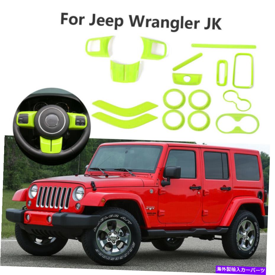 Dashboard Cover 16xインテリアアクセサリージープラングラーのための装飾トリムキットjk jku 2dr緑 16x Interior Accessories Decoration Trim kit For Jeep Wrangler JK JKU 2dr Green【並行輸入品】 42,757円