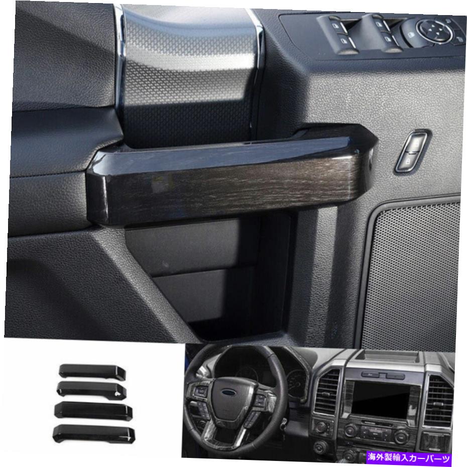 Dashboard Cover フォードF150 F-150 2015-20 FのブラックウッドグレインABSインナードアハンドルカバートリム Black Wood Grain ABS Inner Door Handle Cover Trim For Ford F150 F-150 2015-20 F【並行輸入品】