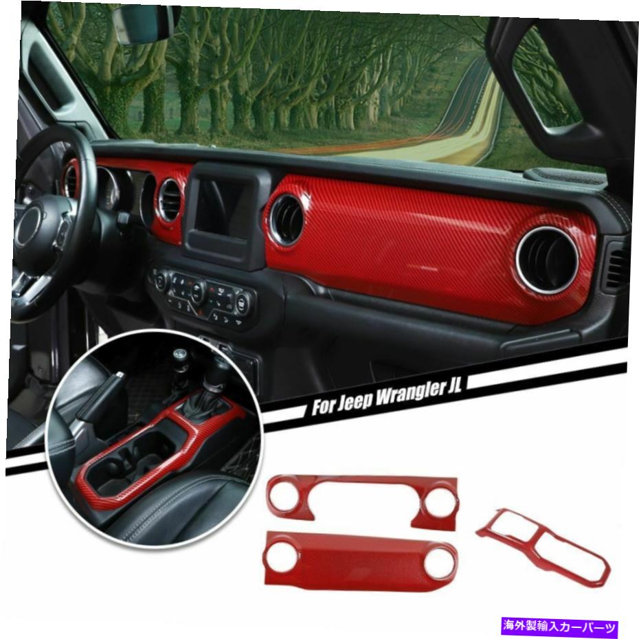 Dashboard Cover ジープラングラーJL JL JT 18+ Red Carbonのセンターコンソールダッシュボードギアカバートリム Center Console Dashboard Gear Cover Trim For Jeep Wrangler JL JT 18+ Red Carbon【並行輸入品】
