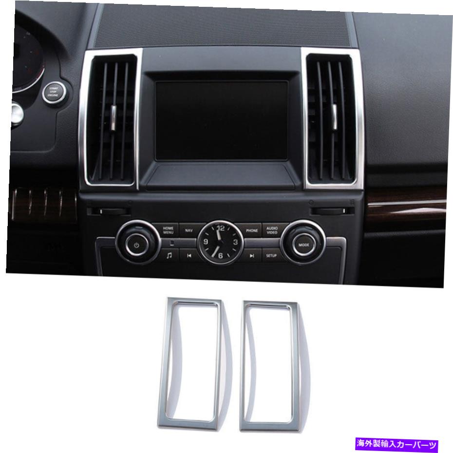 Dashboard Cover ダッシュボードエアアウトレットベントカバーランドローバーLR2 2008-2015マットシルバーのトリム Dashboard Air Outlet Vent Cover Trim For Land Rover LR2 2008-2015 Matte Silver【並行輸入品】