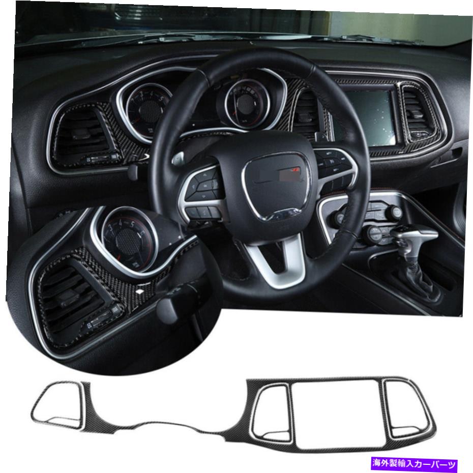 Dashboard Cover ダッジチャレンジャー2015-22カーボンファイバーセンターコンソールダッシュボードパネルカバー×4 For Dodge Challenger 2015-22 Carbon Fiber Center Console Dashboard Panel Cover×4【並行輸入品】