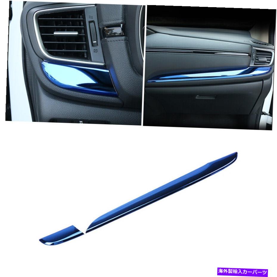 Dashboard Cover ホンダCRV CR-V 2017-2021ブルーチタンコピロットダッシュボードストリップカバートリム用 For Honda CRV CR-V 2017-2021 Blue Titanium Co-Pilot Dashboard Strip Cover Trim【並行輸入品】