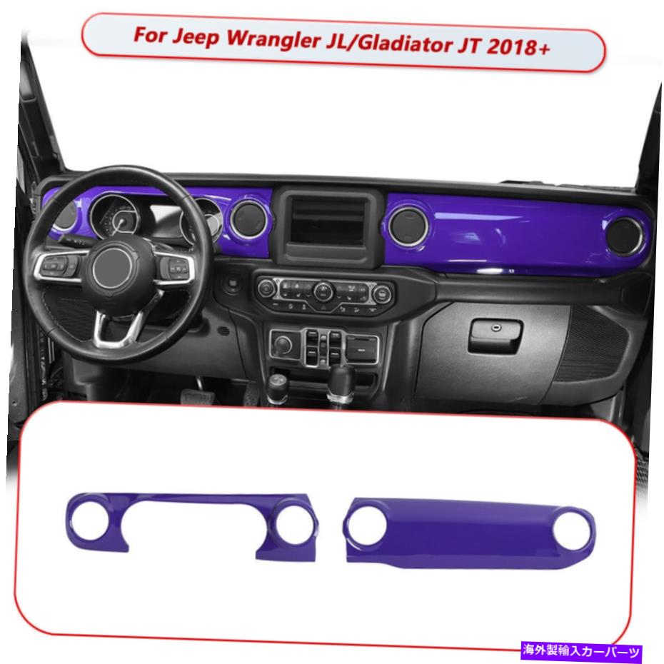 Dashboard Cover 2PCSダッシュボードセンターコンソールトリムパネルカバージープラングラーJL JT用のベゼル 2pcs Dashboard Center Console Trim Panel Cover Bezels for Jeep Wrangler JL JT【並行輸入品】 42,757円