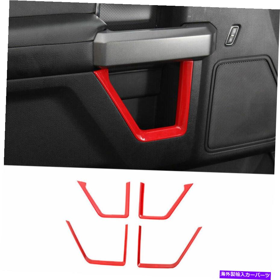 Dashboard Cover フォードF150 F-150 2015-2020 C用のレッドABSインナードアパネルトリムカバーストリップ4PCS Red ABS Inner Door Panel Trim Cover Strip 4PCS For Ford F150 F-150 2015-2020 C【並行輸入品】