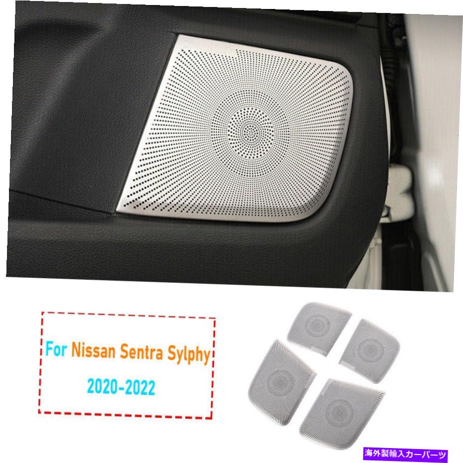 Dashboard Cover 日産セントラシルフィー2020-22シルバーチタンカードアスピーカーフレームカバー4x For Nissan Sentra Sylphy 2020-22 Silver Titanium Car Door Speaker Frame Cover 4X【並行輸入品】