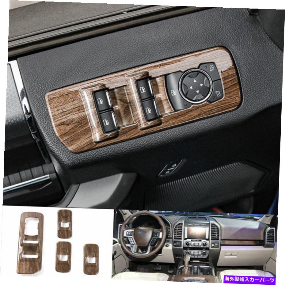 Dashboard Cover Ford F150 F-150 15-20 Kの茶色の木製穀物窓リフトパネルスイッチカバートリム Brown Wood Grain Window Lift Panel Switch Cover Trim For Ford F150 F-150 15-20 K【並行輸入品】