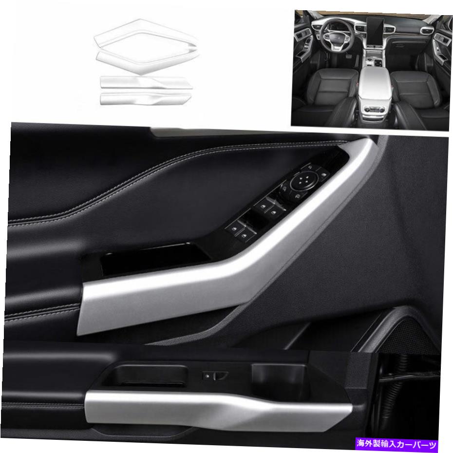 Dashboard Cover Ford Explorer 2020-2022 ABSシルバーインナードアパネルトリムカバーストリップ4PCに適しています Fit For Ford Explorer 2020-2022 ABS Silver Inner Door Panel Trim Cover Strip 4PC【並行輸入品】 41,685円