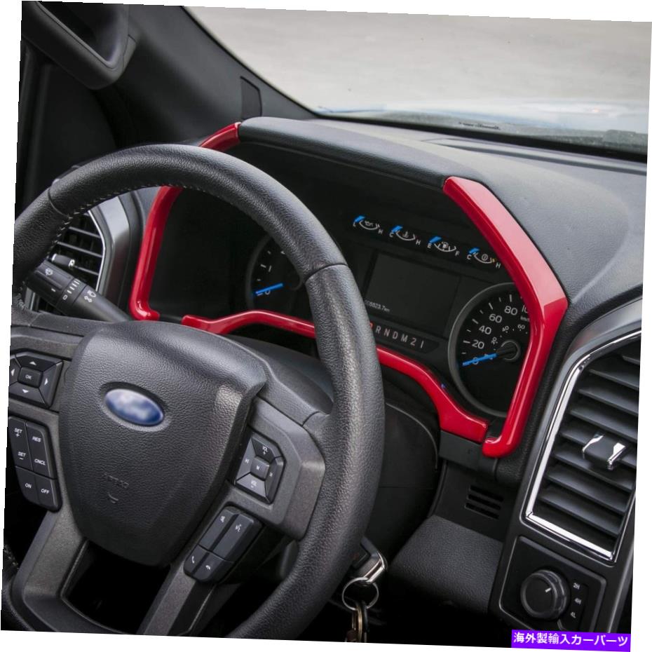 Dashboard Cover 15-20フォードF150用にセットセットセットセットベゼルの成形赤いダッシュボード楽器カバーベゼルセット Molded Red Dashboard Instrument Trim Cover Bezel Set For 15-20 Ford F150【並行輸入品】