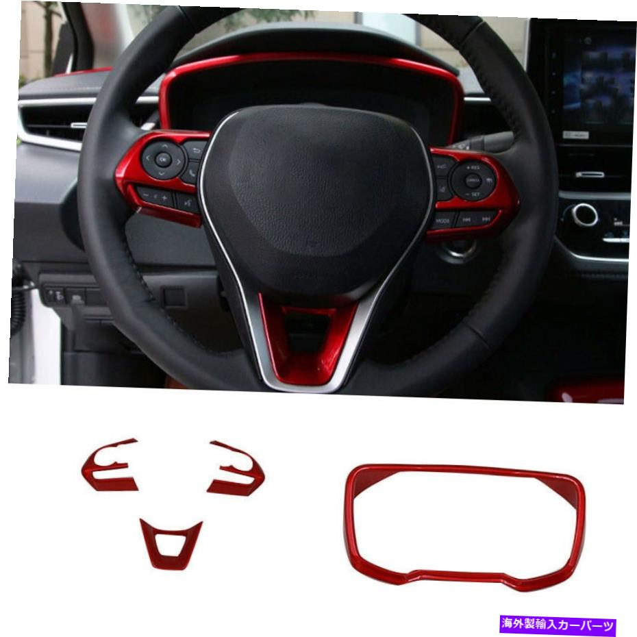 Dashboard Cover トヨタカローラ2019-2021レッドアブスステアリングホイールスイッチ+ダッシュボードフレームカバー用 For Toyota Corolla 2019-2021 Red ABS Steering Wheel Switch+Dashboard Frame Cover【並行輸入品】 41,685円