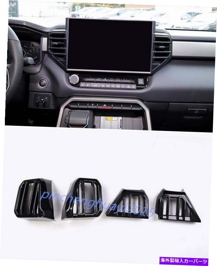 Dashboard Cover トヨタツンドラ2022-2023のカーボンファイバーダッシュボードエアベントアウトレットカバートリム Carbon Fiber Dashboard Air Vent Outlet Cover Trim For Toyota Tundra 2022-2023【並行輸入品】