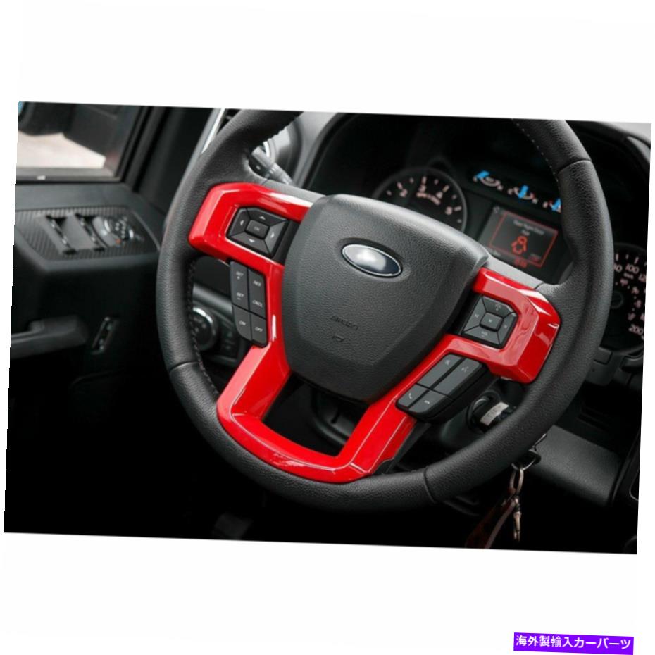 Dashboard Cover 17-22フォードF250 F350用の成形赤いステアリングダッシュボードベゼルトリムカバー Molded Red Steering Wheel Dashboard Bezel Trim Cover For 17-22 Ford F250 F350【並行輸入品】