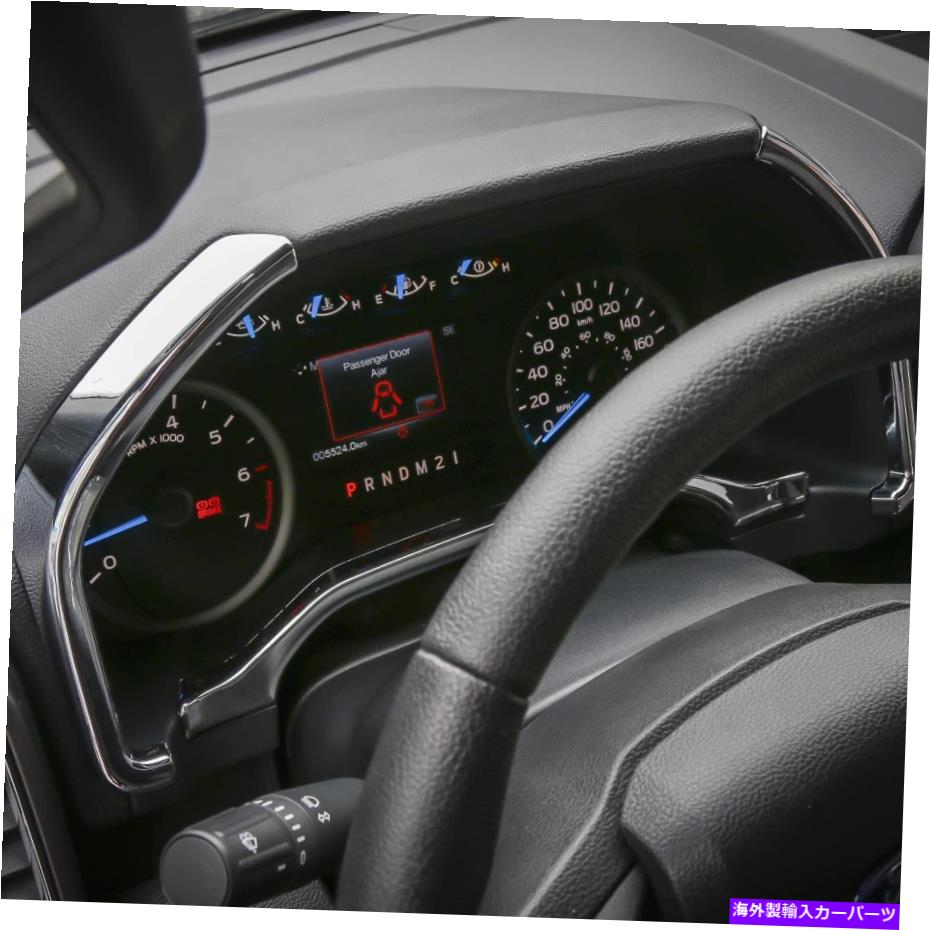 Dashboard Cover 15-20フォードF150用の成形クロムダッシュボード機器クラスターベゼルカバートリム Molded Chrome Dashboard Instrument Cluster Bezel Cover Trim For 15-20 Ford F150【並行輸入品】