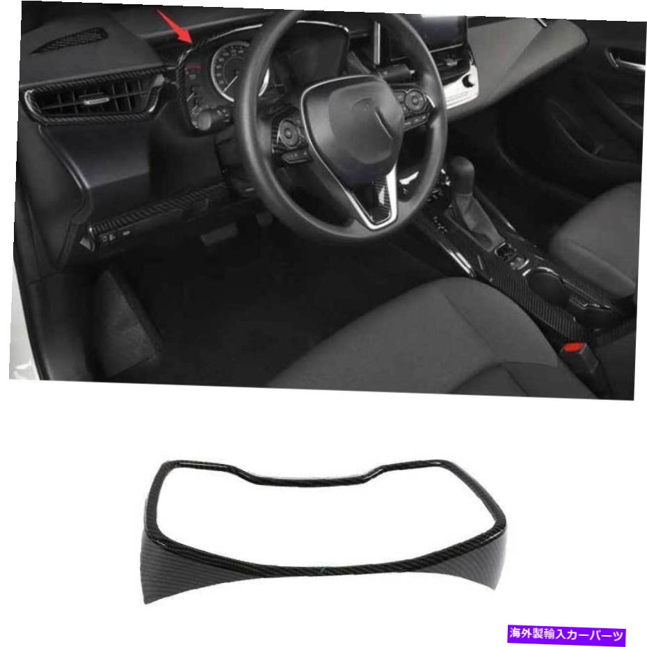 Dashboard Cover トヨタカローラ2019-2022カーボンファイバーダッシュボードパネルフレームカバートリム1PCS For Toyota Corolla 2019-2022 Carbon Fiber Dashboard Panel Frame Cover Trim 1pcs【並行輸入品】