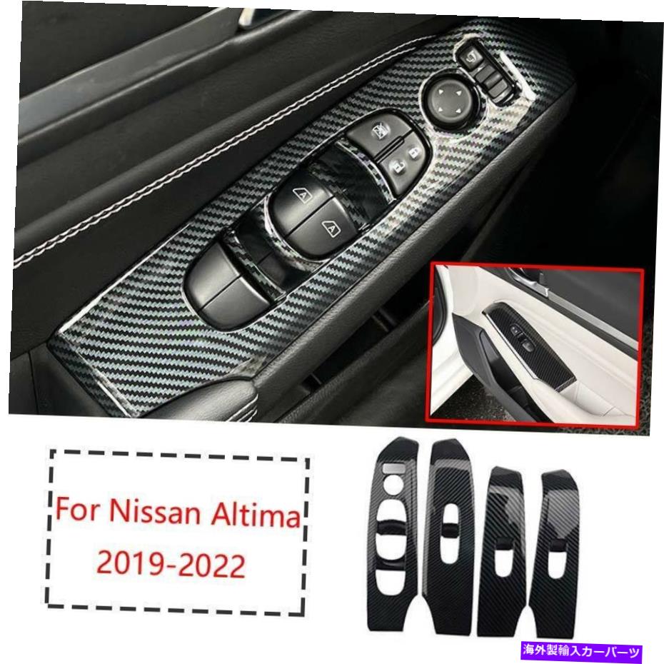 Dashboard Cover 日産アルティマ2019-2022カーボンファイバーウィンドウリフトパネルスイッチカバートリム4PC For Nissan Altima 2019-2022 Carbon Fiber Window Lift Panel Switch Cover Trim 4pc【並行輸入品】