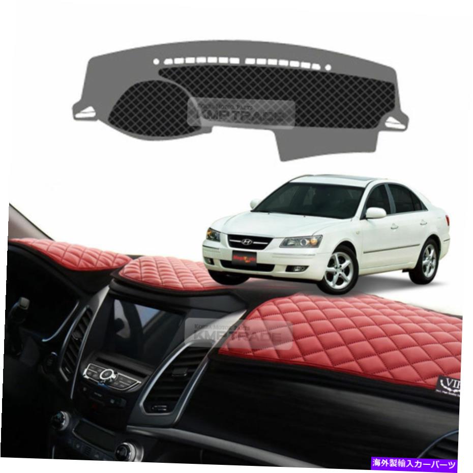 Dashboard Cover 高級VIPレザーダッシュボードサンカバーパッド2color for Hyundai 2006-08 Sonata NF Luxury VIP Leather Dashboard Sun Cover Pad 2color for HYUNDAI 2006-08 Sonata NF【並行輸入品】