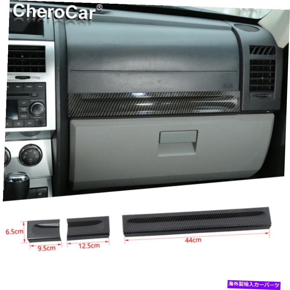 Dashboard Cover センターコンソールダッシュボードパネルトリム2007-12のニトロダッジのカーボンファイバー Center Console Dashboard Panel Trim Cover Carbon Fiber For 2007-12 Nitro Dodge【並行輸入品】