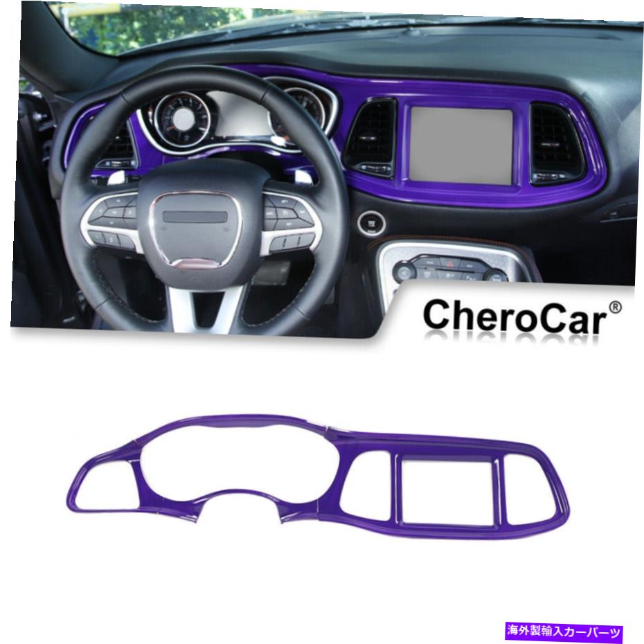 Dashboard Cover パープルセントラルコントロールダッシュボードパネルカバーダッジチャレンジャー2015-2020のトリム Purple Central Control Dashboard Panel Cover Trim for Dodge Challenger 2015-2020【並行輸入品】