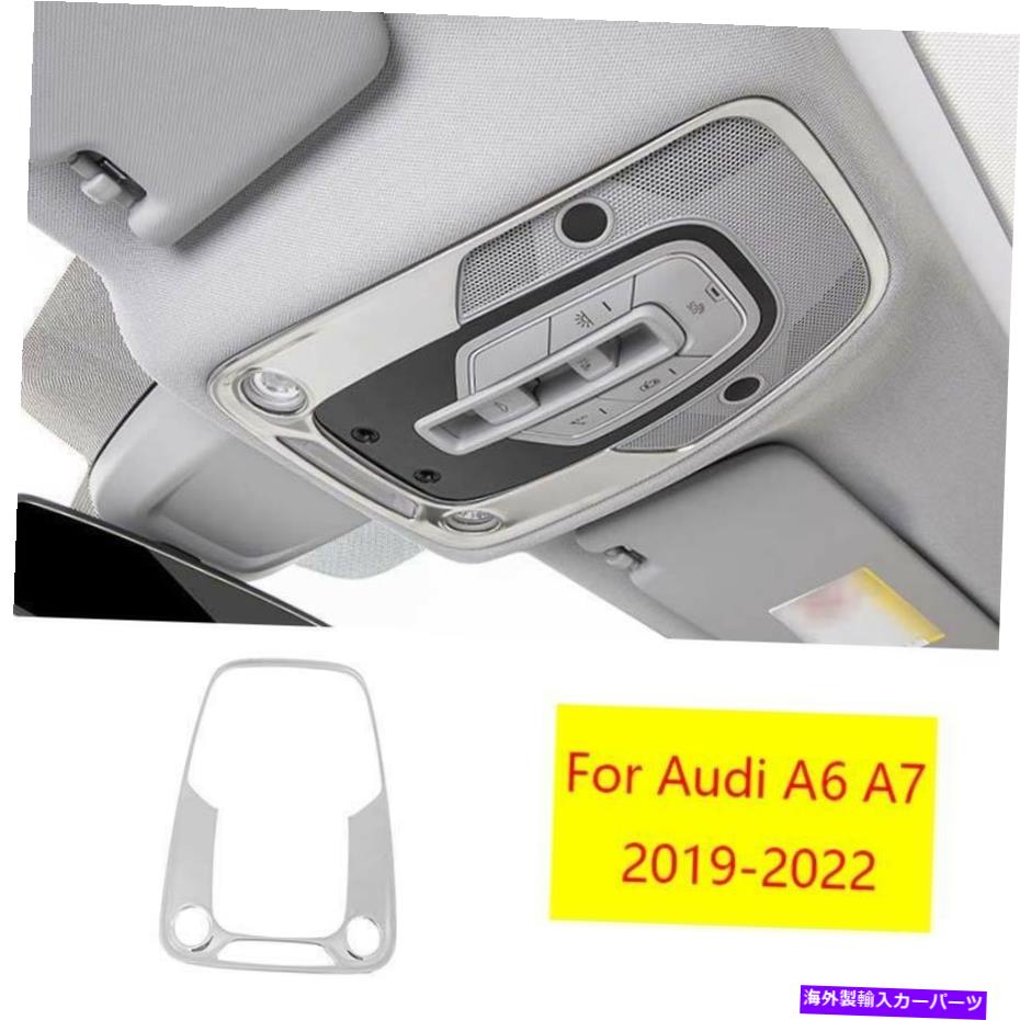 Dashboard Cover アウディA6 A7 2019-2022シルバーチタンフロントリーディングランプフレームカバー1PCSに適しています Fit For Audi A6 A7 2019-2022 Silver Titanium Front Reading Lamp Frame Cover 1pcs【並行輸入品】