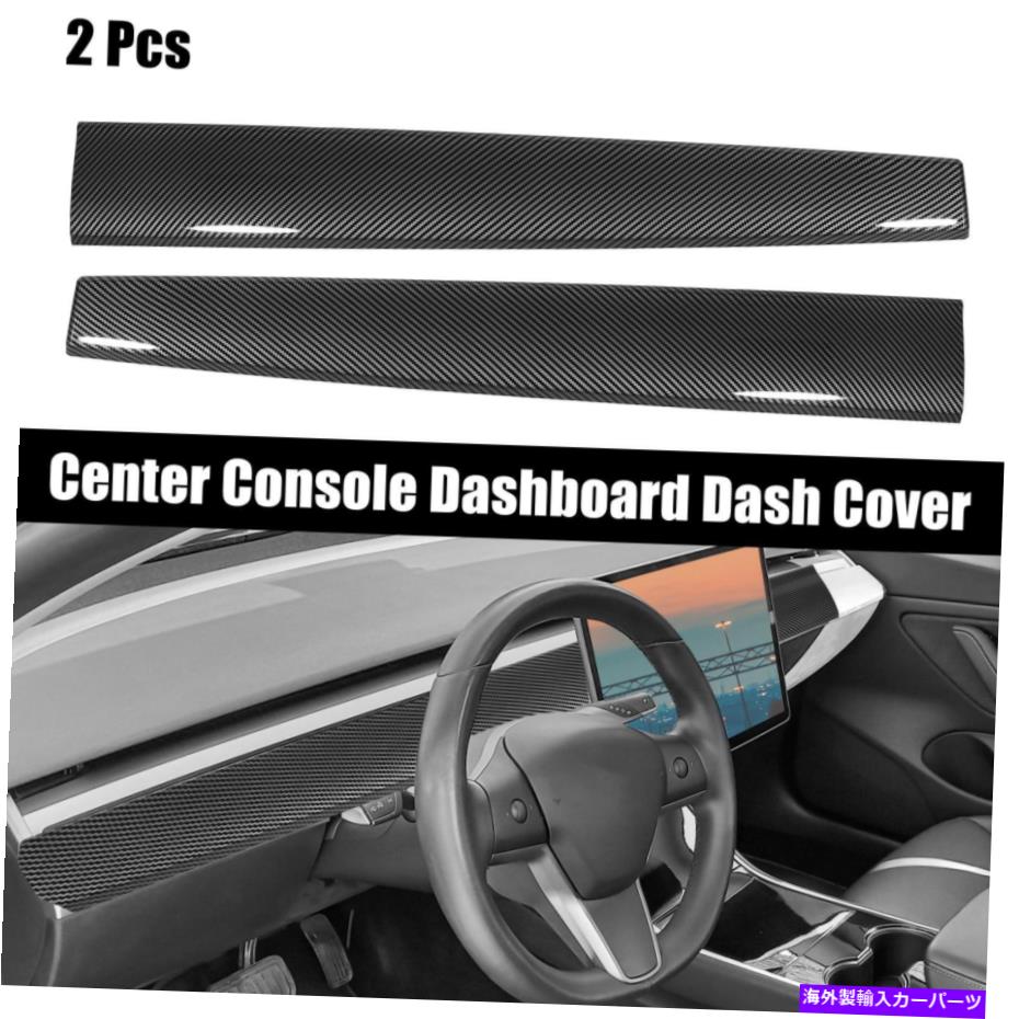 Dashboard Cover テスラモデル3 Y 2021-2022カーボンファイバーパターンの2PCSダッシュボードダッシュカバー 2pcs Dashboard Dash Cover for Tesla Model 3 Y 2021-2022 Carbon Fiber Pattern【並行輸入品】