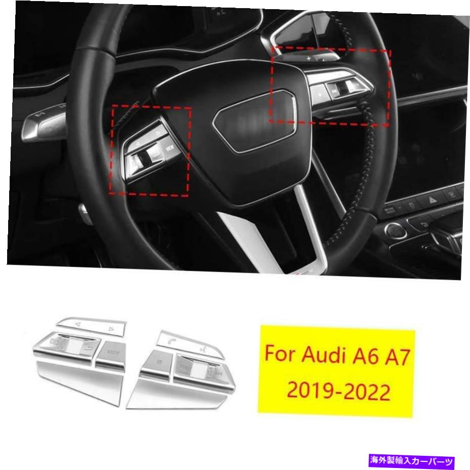 Dashboard Cover アウディA6 A7 2019-2022マットシルバーステアリングホイールボタンフレームカバートリム8PC用 For Audi A6 A7 2019-2022 Matte Silver Steering Wheel Button Frame Cover Trim 8pc【並行輸入品】