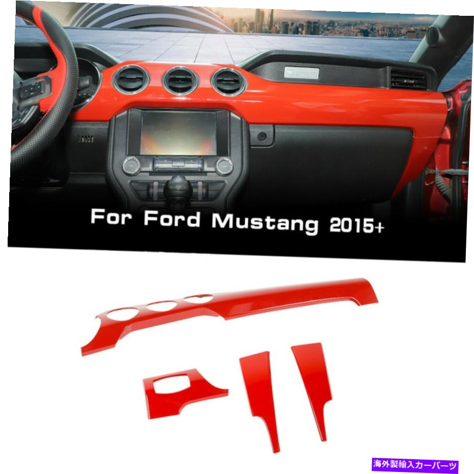 Dashboard Cover 4PCSセンターコンソールダッシュボードパネルトリムカバーフォードマスタング2015+レッド用ベゼル 4pcs Center Console Dashboard Panel Trim Cover Bezels For Ford Mustang 2015+ Red【並行輸入品】