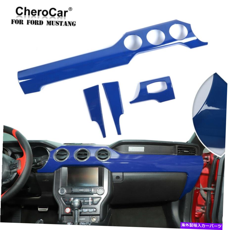 Dashboard Cover フォードマスタング15+アクセサリーの中央コントロールダッシュボードパネルトリムカバーブルー Central Control Dashboard Panel Trim Cover for Ford Mustang 15+ Accessories Blue【並行輸入品】