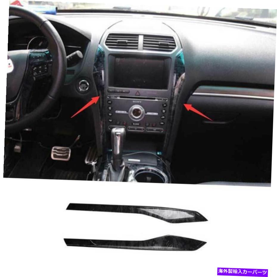 Dashboard Cover ブラックウッドグレインギアシフト両サイドカバートリムフォードエクスプローラー2011-2019 Black Wood Grain Gear Shift Both Side Cover Trim 2PC For Ford Explorer 2011-2019【並行輸入品】