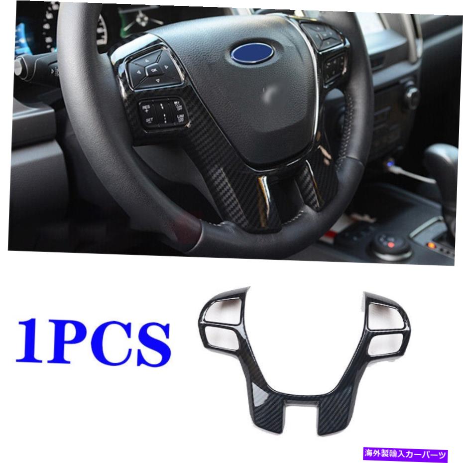 Dashboard Cover 2015-2020フォードレンジャーカーボンファイバーステアリングホイールボタンカバートリム1PCSに適合 Fit for 2015-2020 Ford Ranger Carbon Fiber Steering Wheel Button Cover Trim 1pcs【並行輸入品】