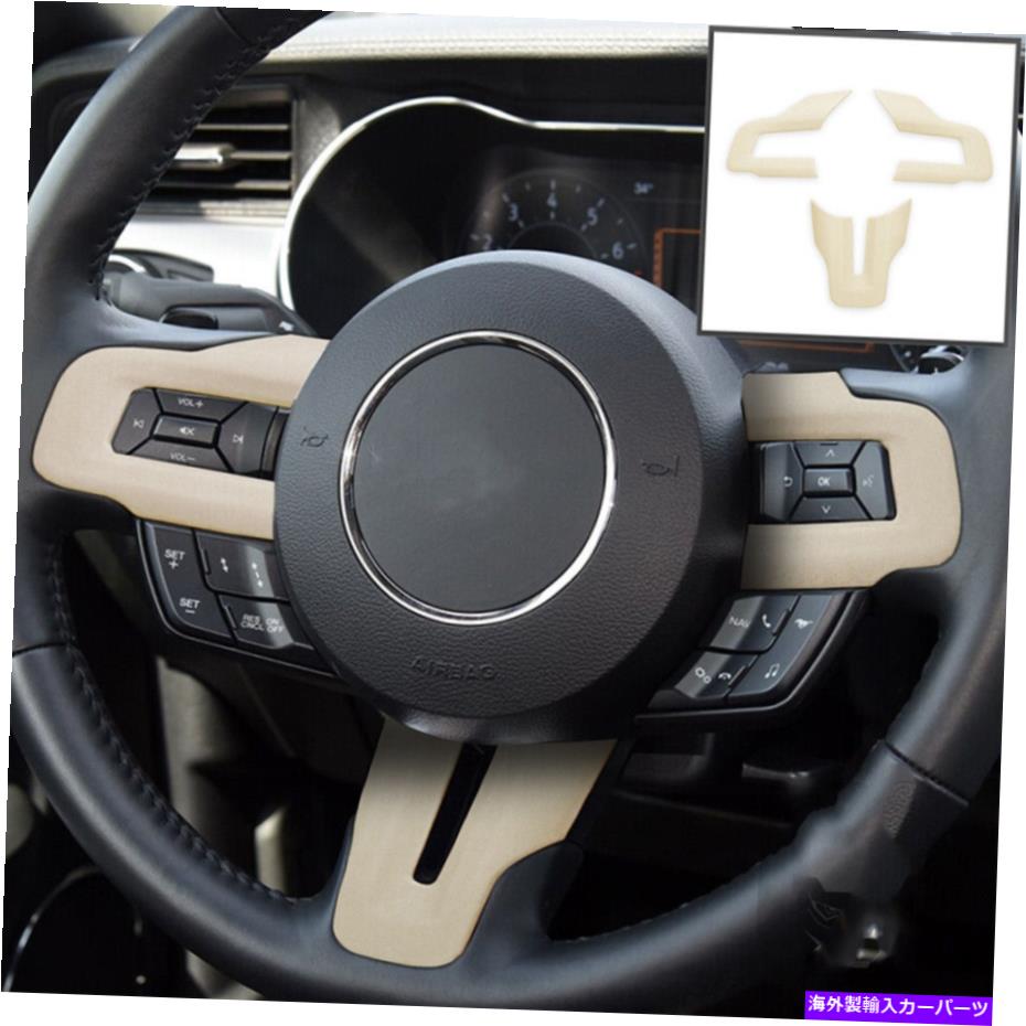 Dashboard Cover ベージュレザーステアリングホイールシートカバートリムフォードマスタング2015-2021 Z用 Beige Leather Steering Wheel Sheet Cover Trim 3PCS For Ford Mustang 2015-2021 Z【並行輸入品】