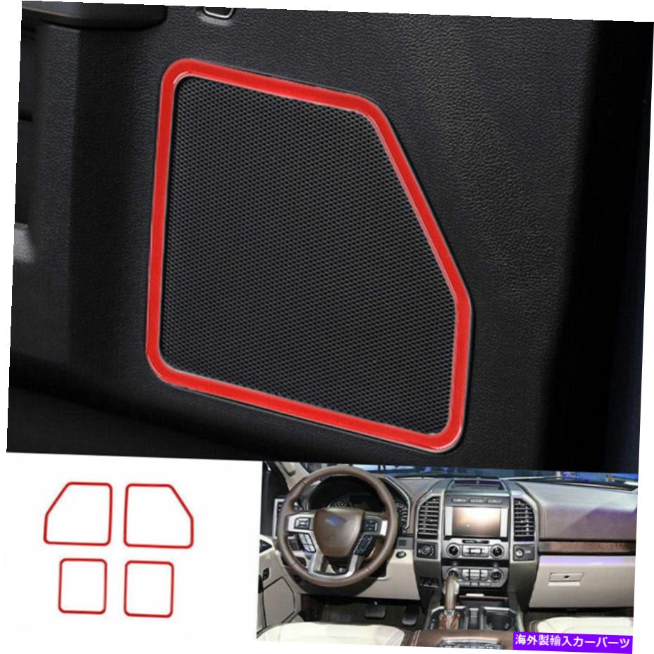 Dashboard Cover フォードF150 F-150 2015-20 D用のレッドABSインナードアスピーカーカバートリム4PCS Red ABS Inner Door Speaker Frame Cover Trim 4PCS For Ford F150 F-150 2015-20 D【並行輸入品】