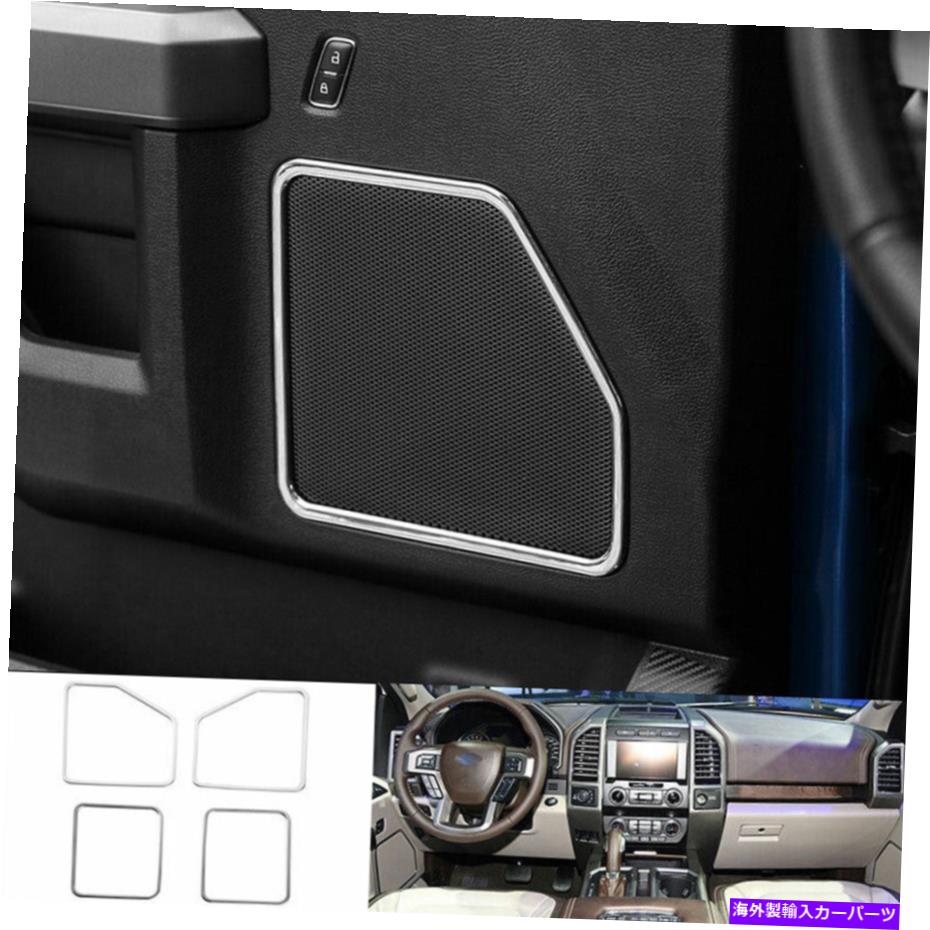 Dashboard Cover Ford F150 F-150 2015-2020 Chromeインナードアスピーカーフレームカバートリム1PC I For Ford F150 F-150 2015-2020 Chrome Inner Door Speaker Frame Cover Trim 1PC I【並行輸入品】 43,560円