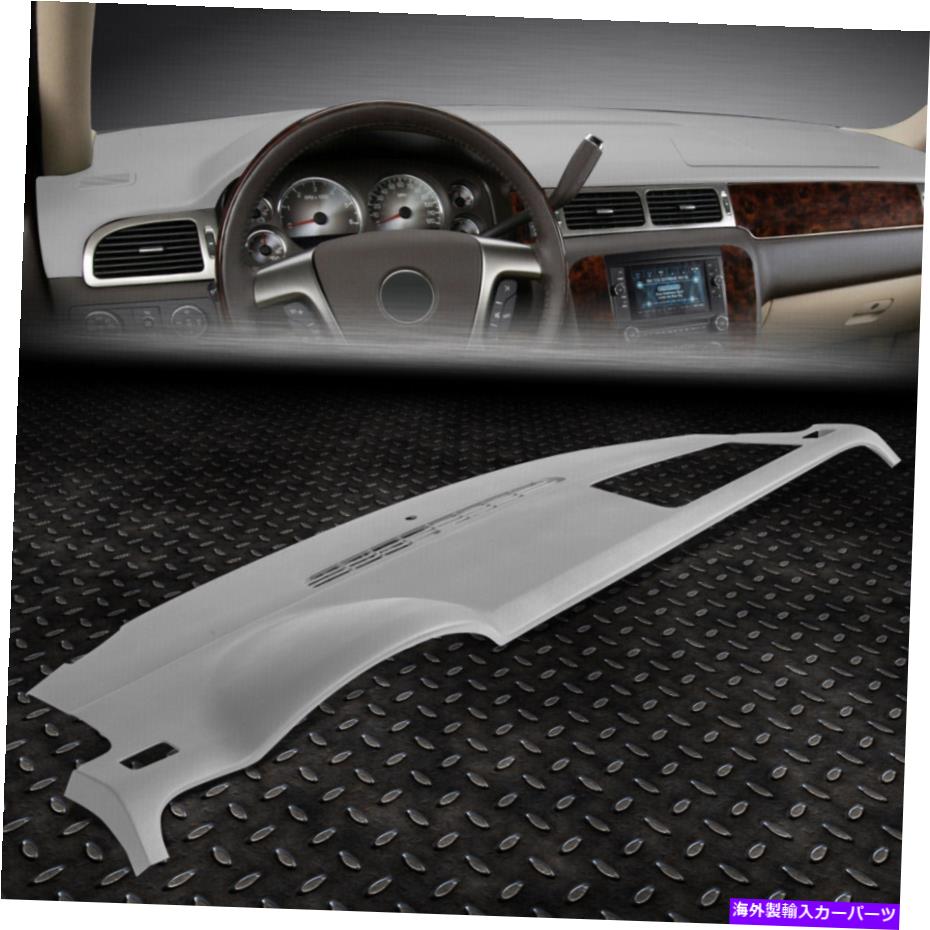 Dashboard Cover 07-14シボレータホ郊外ユーコンダッシュボードキャップダッシュボードカバーオーバーレイグレー FOR 07-14 CHEVY TAHOE SUBURBAN YUKON DASH BOARD CAP DASHBOARD COVER OVERLAY GREY【並行輸入品】