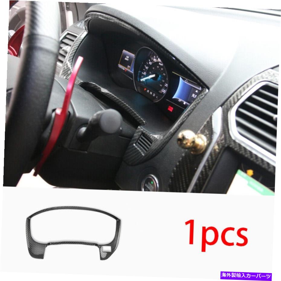 Dashboard Cover Ford Explorer 2011-2019のABSカーボンファイバーダッシュボードパネルフレームカバートリム ABS Carbon Fiber Dashboard Panel Frame Cover Trim For Ford Explorer 2011-2019【並行輸入品】