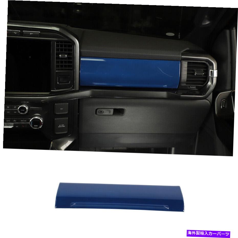 Dashboard Cover Ford F-150 2021-2022 Navy Blue Dashboard Co-Pilot Panel Cover Trim 1PCS Fit For Ford F-150 2021-2022 Navy Blue Dashboard Co-Pilot Panel Cover Trim 1PCS【並行輸入品】