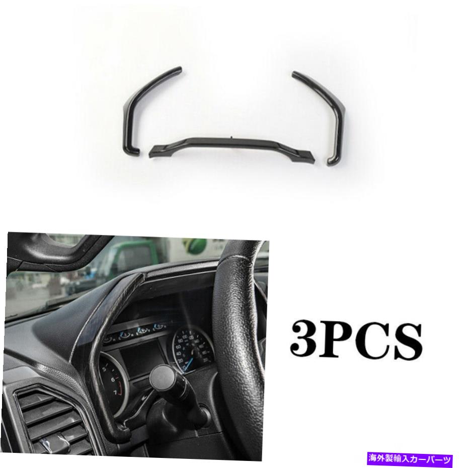 Dashboard Cover ブラックウッドグレインダッシュボードパネルフレームカバー装飾2015-2020フォードF-150に適しています Black Wood Grain Dashboard Panel Frame Cover Decor Fit for 2015-2020 Ford F-150【並行輸入品】