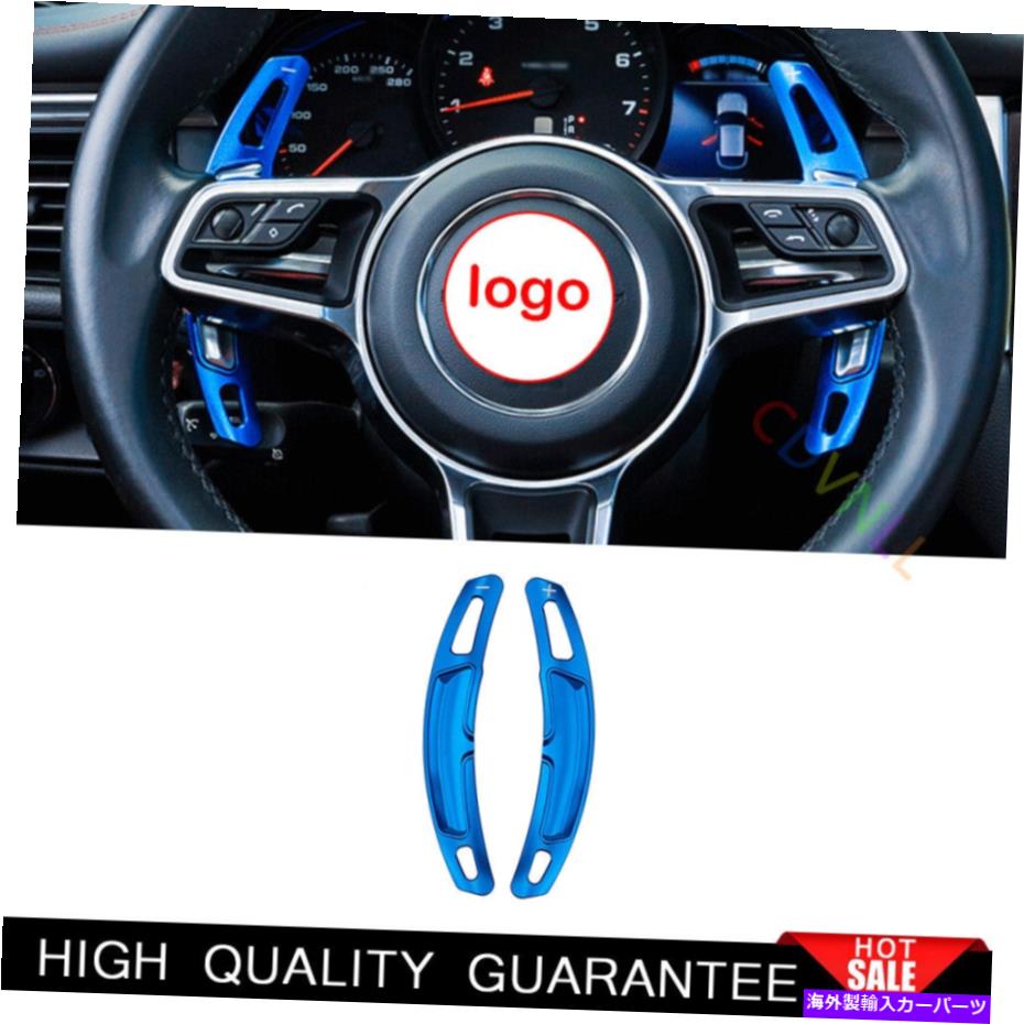 Dashboard Cover ポルシェカイエン2018-2021ブルーアルミニウムカーステアリングホイールシフトパドル2x For Porsche Cayenne 2018-2021 Blue Aluminum Car Steering Wheel Shift Paddles 2X【並行輸入品】
