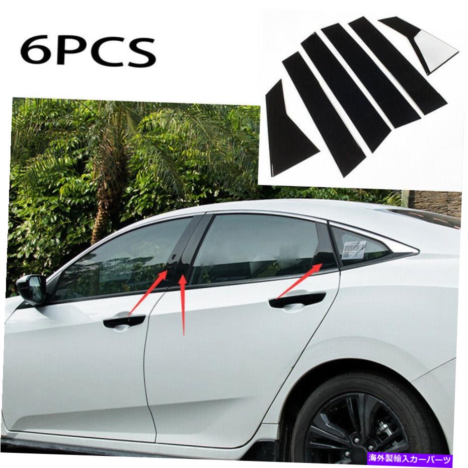 Dashboard Cover エクステリアウィンドウBピラーカバートリムブラックスチールフィット2016-20ホンダシビック10日 Exterior Window B-pillar Cover Trim Black Steel Fit 2016-20 for HONDA Civic 10th【並行輸入品】