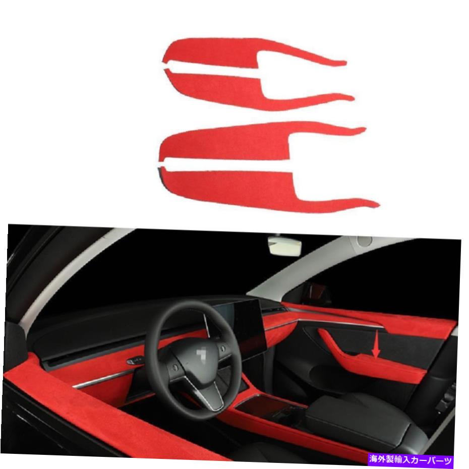 Dashboard Cover テスラモデルY 2020-2021レッドスエードウィンドウリフトパネルスイッチカバートリムG Fit For Tesla Model Y 2020-2021 Red Suede Window Lift Panel Switch Cover Trim G【並行輸入品】