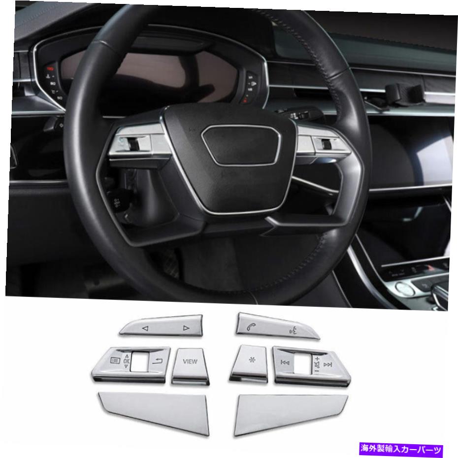 Dashboard Cover Audi A8 2019 2020-2022 ABS Chromeステアリングホイールボタンカバー装飾8pcsに適しています Fit For Audi A8 2019 2020-2022 ABS Chrome Steering Wheel Button Cover Decor 8PCS【並行輸入品】