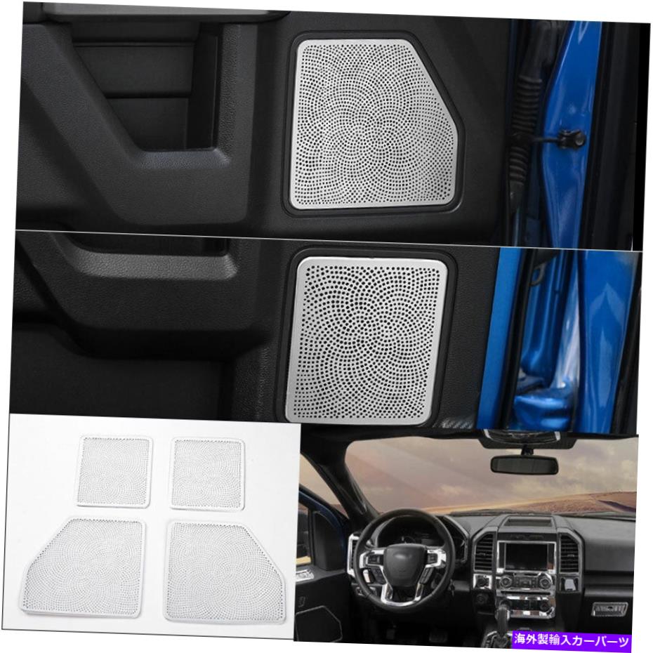 Dashboard Cover フォードF150 F-150 2015-2020のシルバーアルミニウムインナードアスピーカーリングカバートリム Silver Aluminum Inner Door Speaker Ring Cover Trim For Ford F150 F-150 2015-2020【並行輸入品】