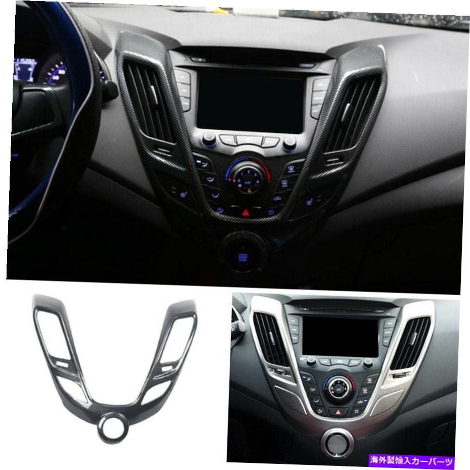 Dashboard Cover Hyundai Veloster 2011-2016用のカーボンファイバーミドルエアアウトレットベントカバートリム Carbon Fiber Middle Air Outlet Vent Cover Trim For Hyundai Veloster 2011-2016【並行輸入品】
