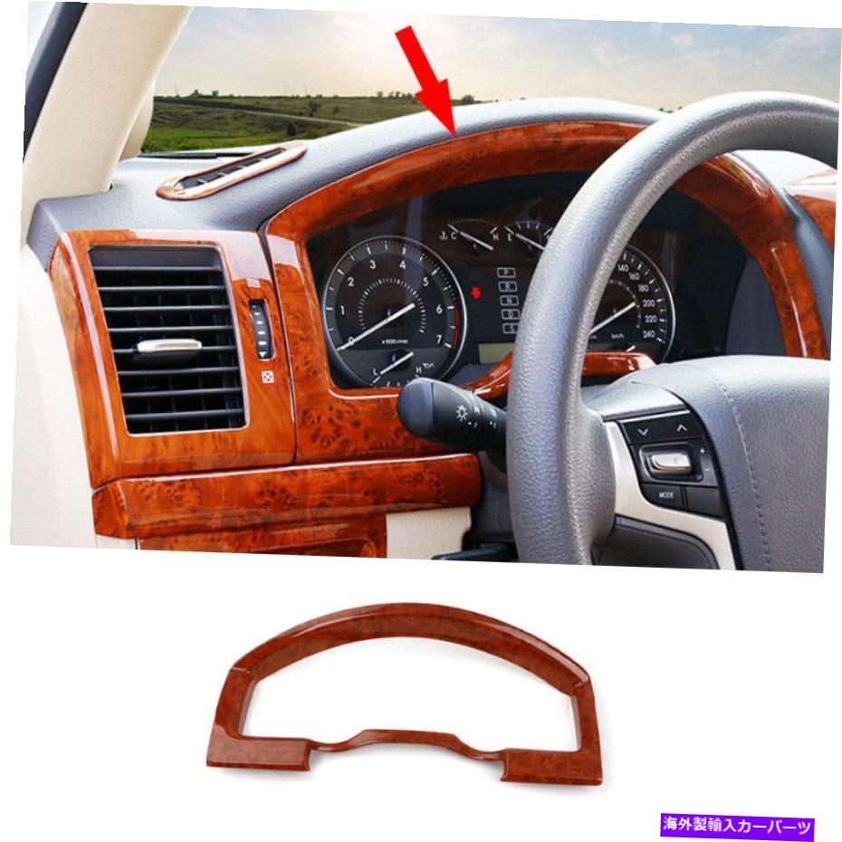 Dashboard Cover 2016-2021トヨタランドクルーザーウッドグレインダッシュボードパネルフレームカバートリム For 2016-2021 Toyota Land Cruiser Wood Grain Dashboard Panel Frame Cover Trim【並行輸入品】