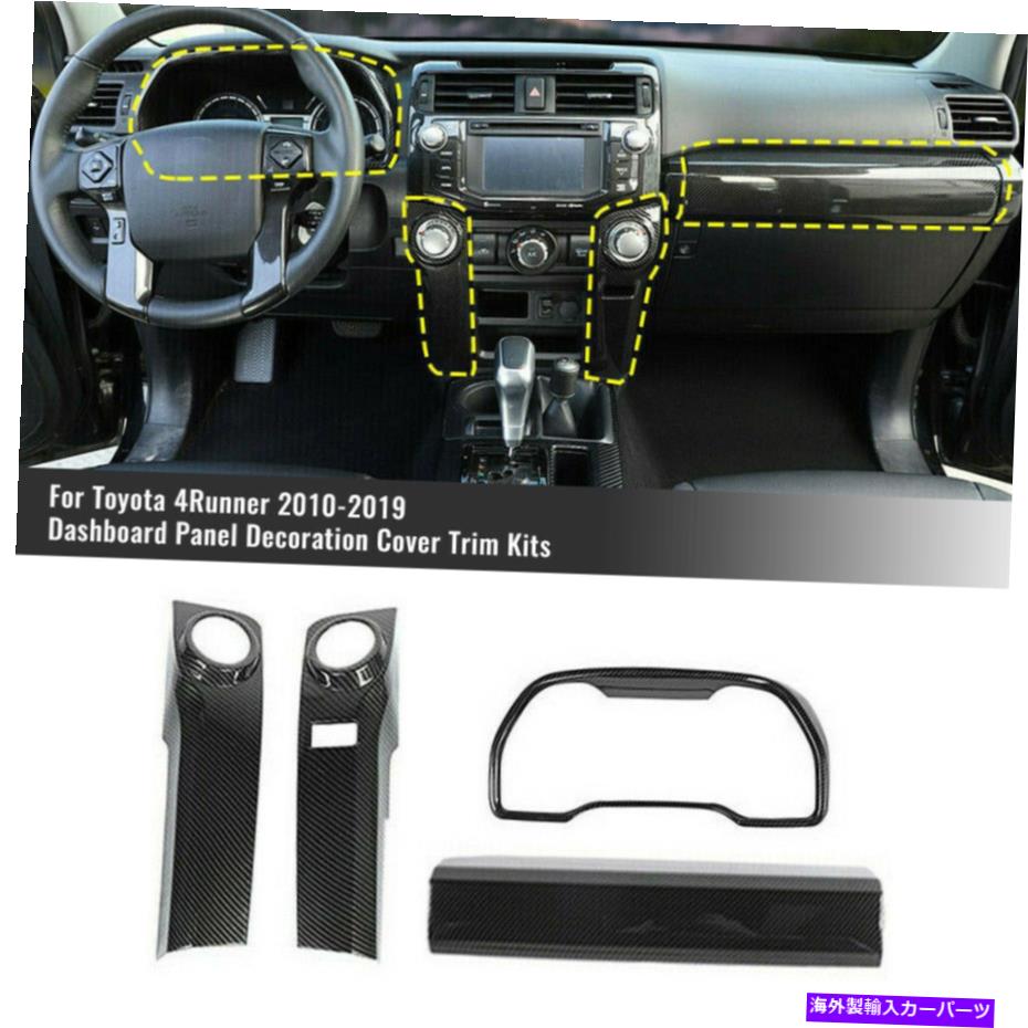 Dashboard Cover カーボンファイバーインテリアダッシュボードパネルダッシュカバー4runner 2010-2019用のトリムキット Carbon Fiber Interior Dashboard Panel Dash Cover Trim Kits For 4Runner 2010-2019【並行輸入品】