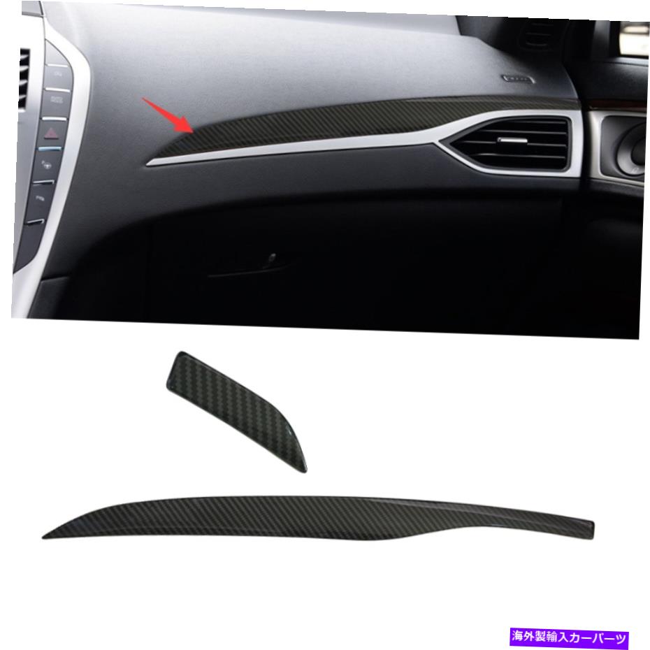 Dashboard Cover リンカーンMKZ 2014-2020カーボンファイバーコパイロットダッシュボードストリップカバートリム2PCS用 For Lincoln MKZ 2014-2020 Carbon Fiber Co-Pilot Dashboard Strip Cover Trim 2PCS【並行輸入品】
