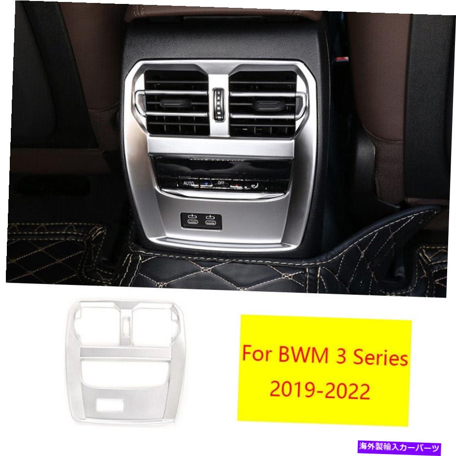 Dashboard Cover BMW 3シリーズ2019-2022マットシルバーリアエアアウトレットベントパネルカバー1PCに適合します Fit For BMW 3 Series 2019-2022 Matte Silver Rear Air Outlet Vent Panel Cover 1pc【並行輸入品】