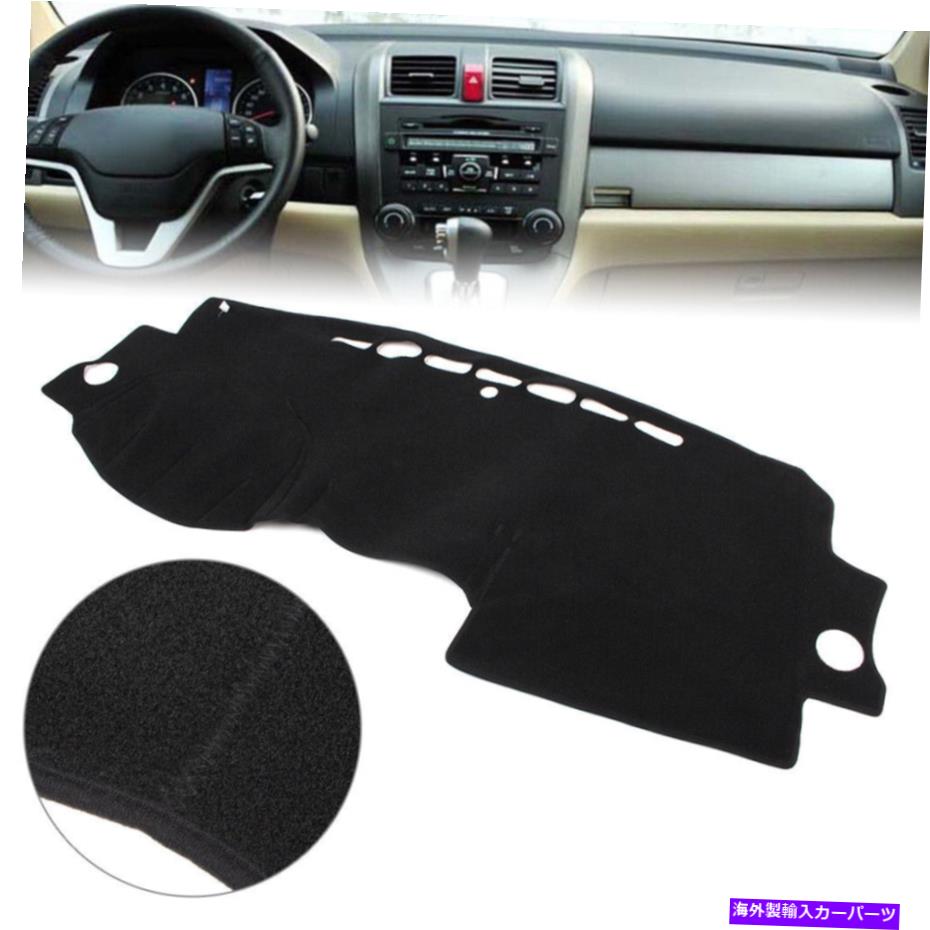 Dashboard Cover ダッシュマットダッシュボードカバーホンダCRV CR-V 2008 2009 2009 2010 2011 HSのダッシュマット Dash Mat Dashboard Cover Dashmat For Honda CRV CR-V 2007 2008 2009 2010 2011 hs【並行輸入品】