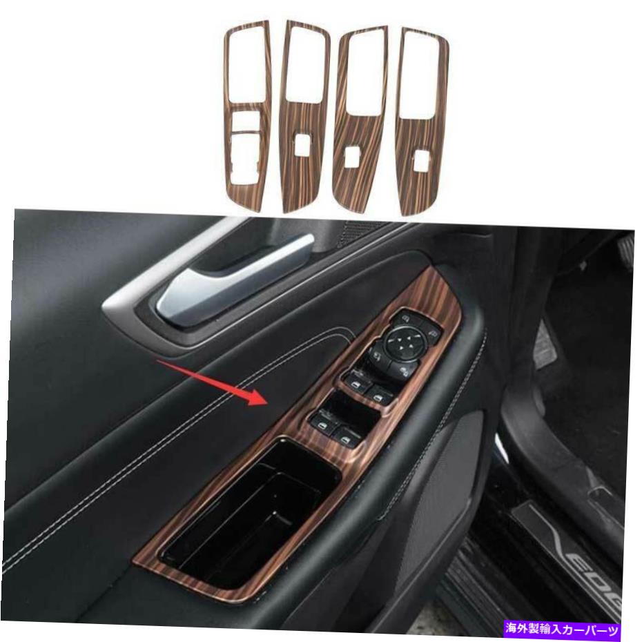 Dashboard Cover スチールウッドグレインウィンドウリフトパネルスイッチカバートリム4PCフォードエッジ2018-2021 Steel Wood Grain Window Lift Panel Switch Cover Trim 4PC For Ford Edge 2018-2021【並行輸入品】