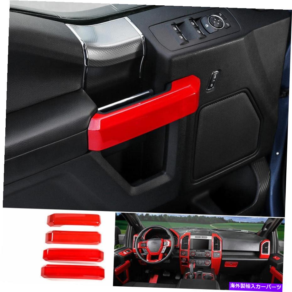 Dashboard Cover Ford F150 F-150 2015-2020 Red ABS 4PCSインテリアドアハンドルカバートリムに適合 Fit For Ford F150 F-150 2015-2020 Red ABS 4PCS Interior Door Handle Cover Trim【並行輸入品】
